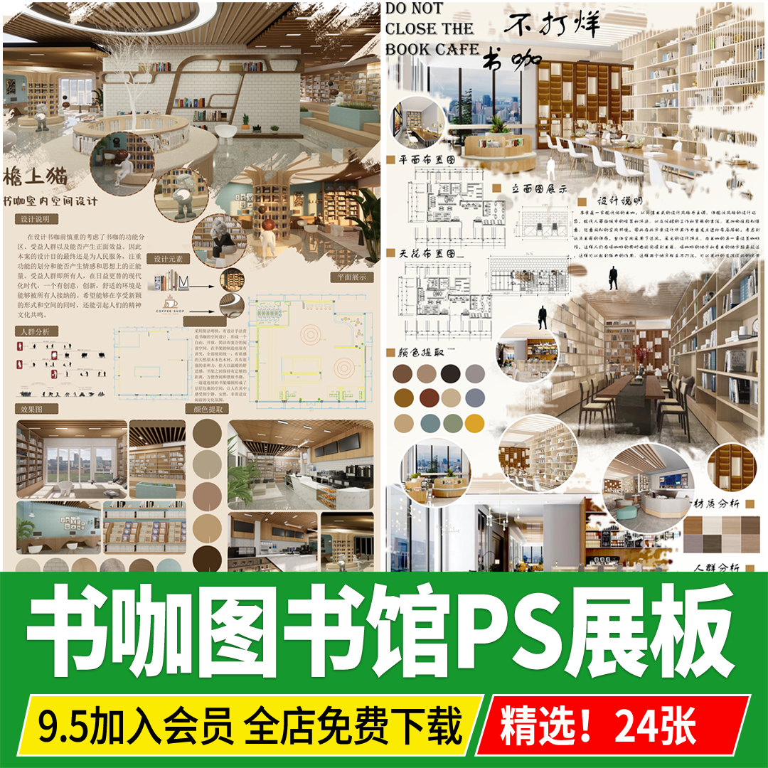 图书馆书咖阅览室PSD分层素材 书屋书店书吧室内设计PS展板模板