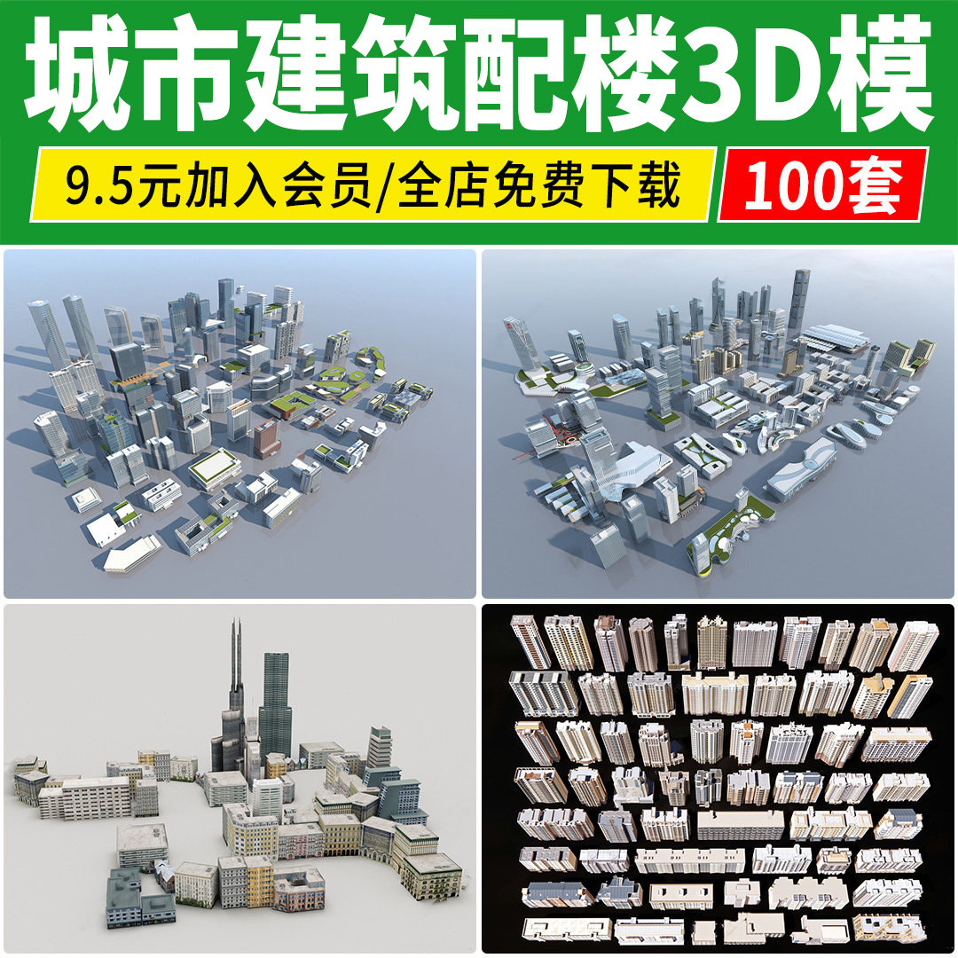 城市建筑群配楼3D模型 简模规划街道住宅写字楼白膜配景3dmax素材图片