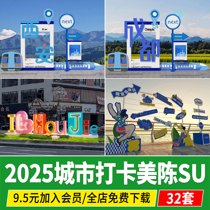海边城市旅游打卡网红INS 美陈滨海DP点 景观互动艺术装置SU模型