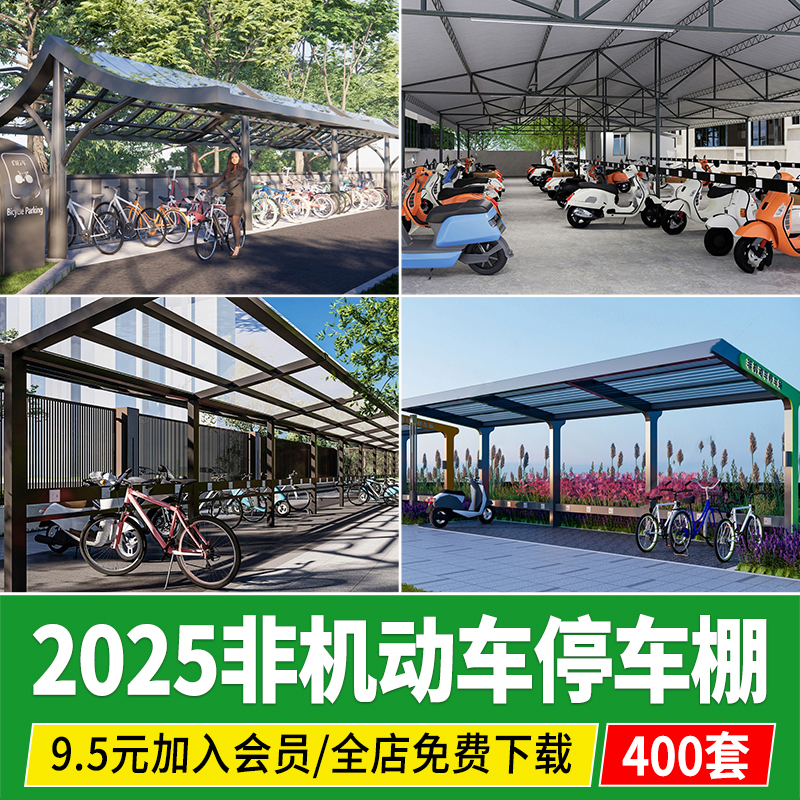 非机动车停车棚电动车停车位停车架公园自行车居住区停车场su模型