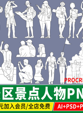 PNG旅游景区景点户外场景竞赛线稿风拼贴PSD素材procreat人物贴图