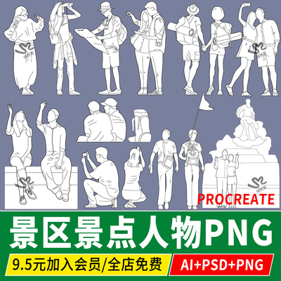 PNG旅游景区景点户外场景竞赛线稿风拼贴PSD素材procreat人物贴图