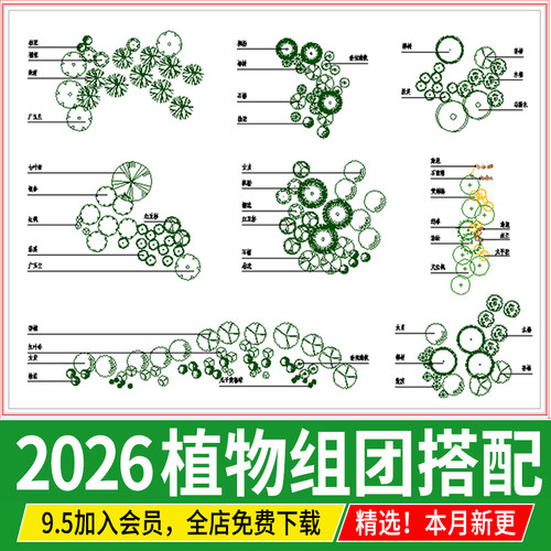 植物组团CAD图库种植设计平面图园林公园绿化配置树木图例花境 镜