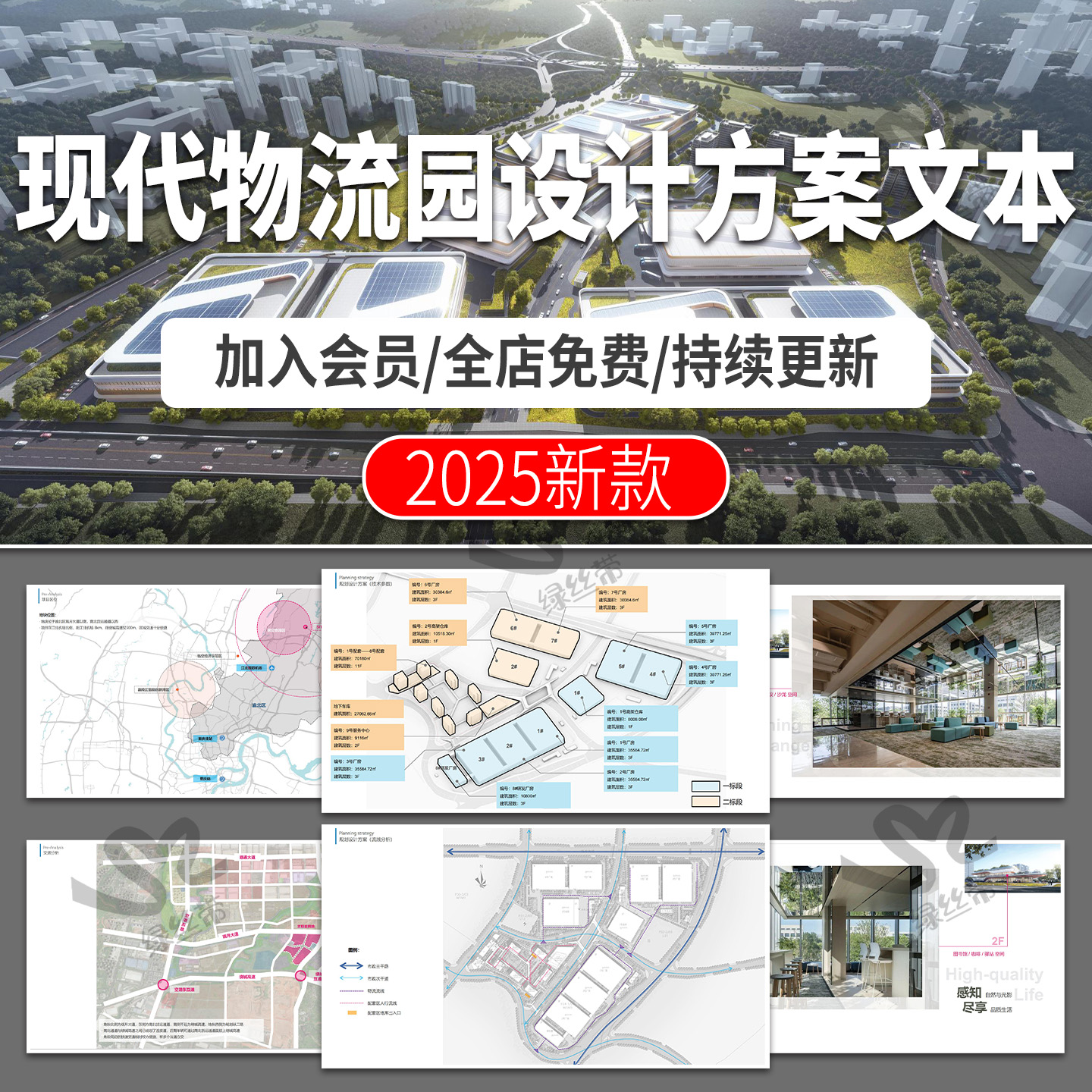 物流园科技产业园项目设计案例分析效果图仓储工业园区域方案文本