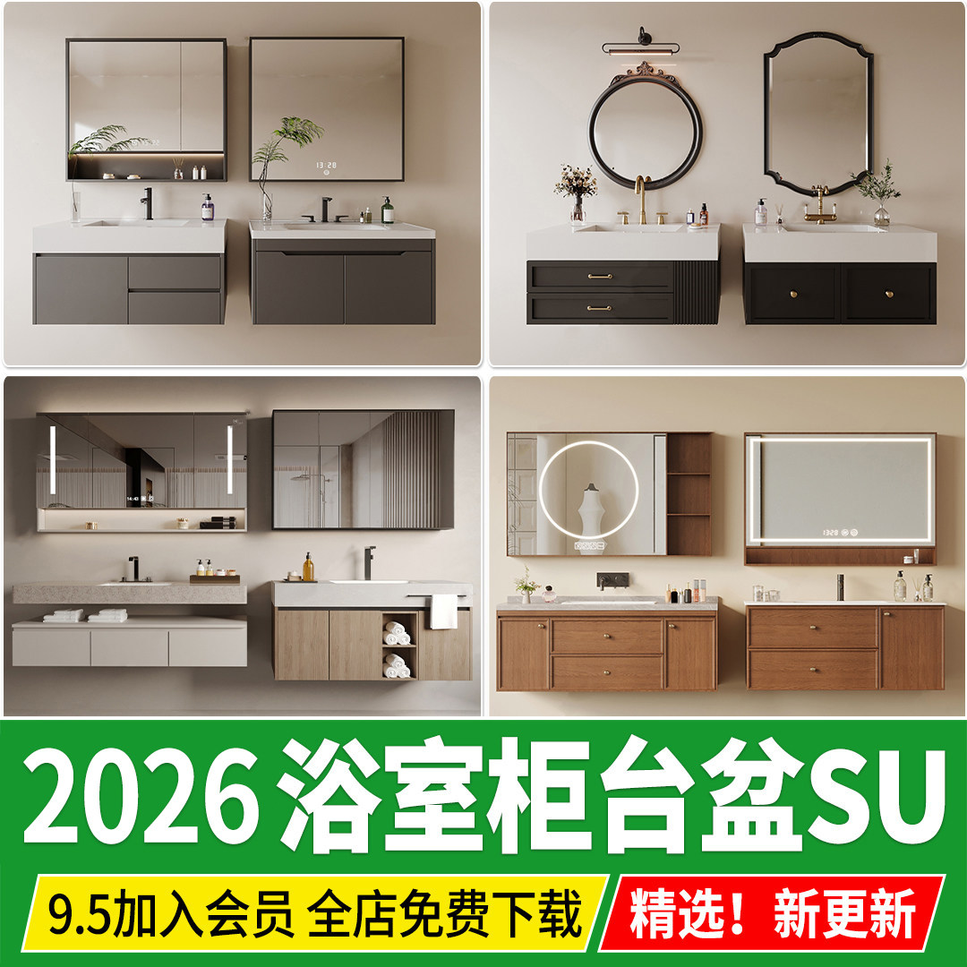 浴室柜洗手台储物柜子卫生间用品台盆现代卫浴子家装草图大师su模,商务/设计服务,设计素材/源文件,淘宝优惠券,粉丝福利购,淘宝优惠卷