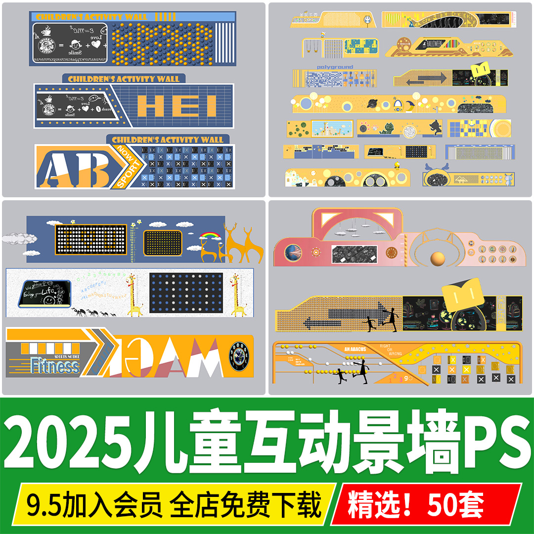 儿童互动景墙幼儿园乐园小区活动区绘画墙PSD立面图PS效果图素材