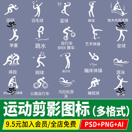 procreate体育运动剪影人物图标健身项目AI矢量PNG免扣PSD素材ps