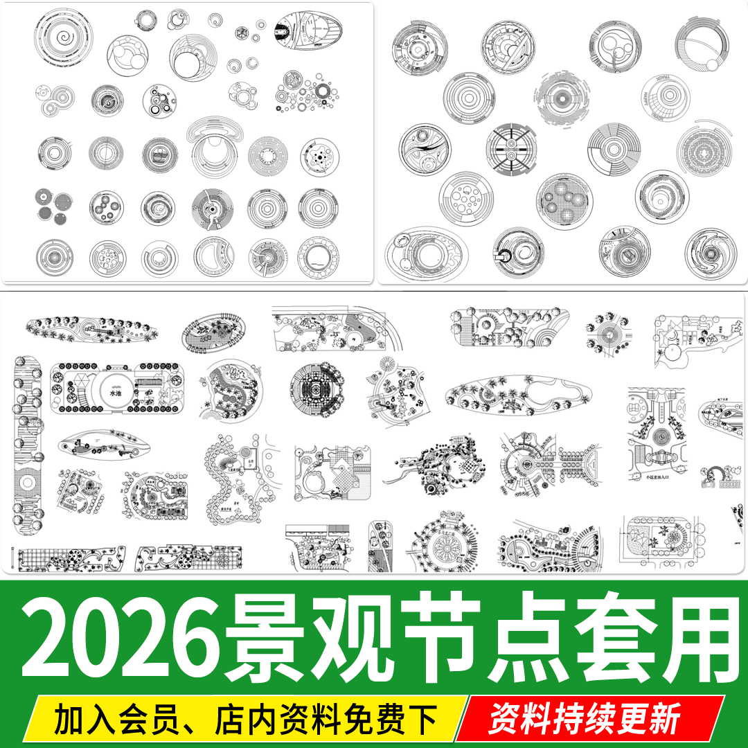 景观节点公园广场功能区圆形休息区平面方案设计CAD施工图库 通用