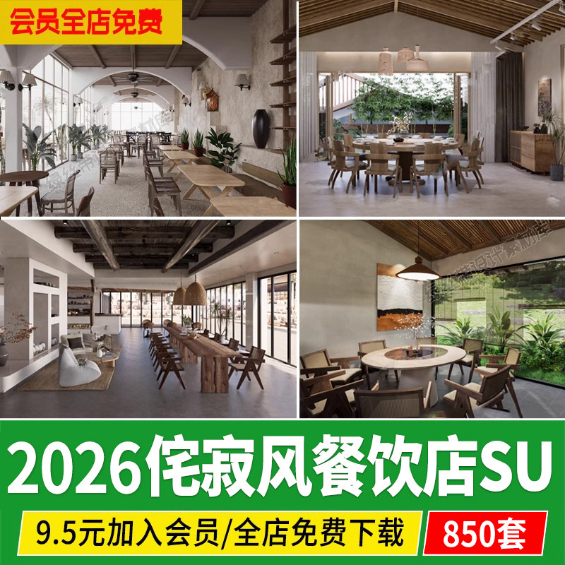 侘寂风餐饮店餐饮空间咖啡店包厢餐桌椅餐厅快餐店su模型草图大师
