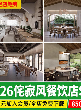 侘寂风餐饮店餐饮空间咖啡店包厢餐桌椅餐厅快餐店su模型草图大师