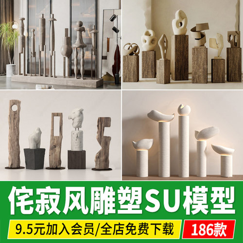 侘寂风雕塑摆件su模型抽象室内装饰实木景观小品草图大师su模型