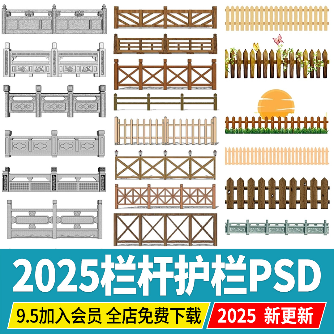 栏杆围栏石材大理石护栏生态篱笆木栅栏 ps素材psd免扣效果图后期