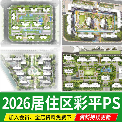 居住区住宅小区 景观规划设计小清新PSD素材彩色总平面图PS彩平图