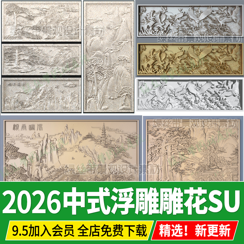 草图大师中式浮雕景墙雕花图案山水花鸟壁画砖雕影壁墙雕刻su模型