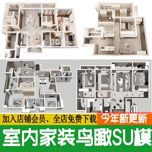 全屋整套客厅卧室SU模型 草图大师现代北欧新中式 室内设计鸟瞰家装