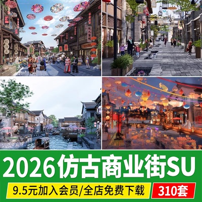 仿古商业街文化旅游小镇中式水街餐饮建筑古镇老街草图大师su模型