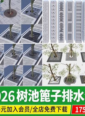 树池篦子生态雨水井树脂现代圆形方形市政排水沟下水道盖板SU模型
