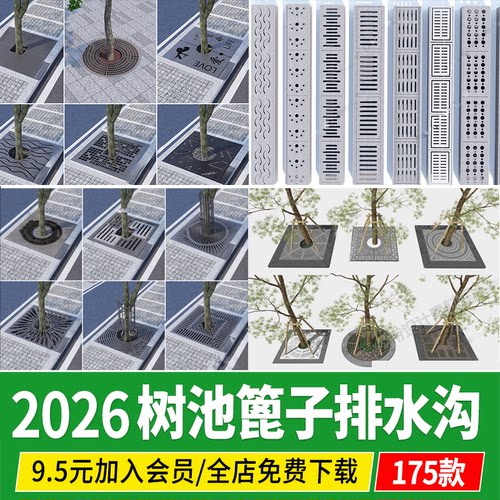 树池篦子生态雨水井树脂现代圆形方形市政排水沟下水道盖板SU模型