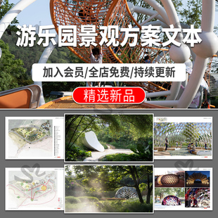 儿童乐园公园景观设计分析效果图意向火车主题游乐园方案文本案例