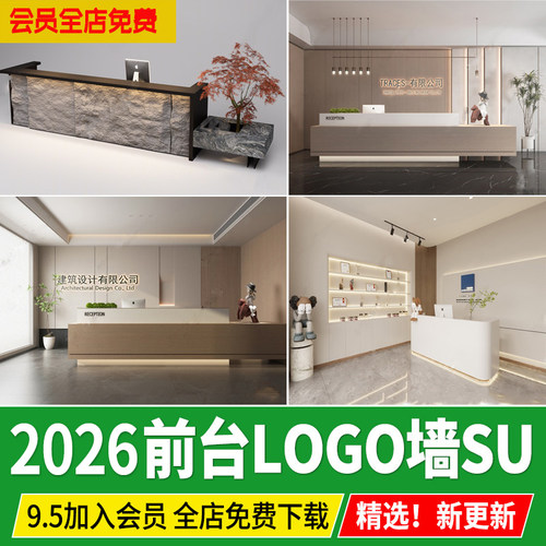 现代风格公司酒店前台企业logo形象墙背景墙服务台草图大师su模型