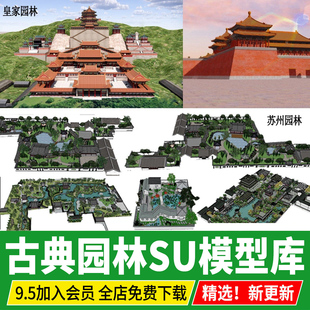 颐和园故宫古典苏州园林su模型拙政园网师园留园怡何园cad平面图