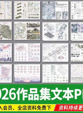 建筑景观城市规划设计PS排版模板范例竞赛风psd作品集PDF方案文本