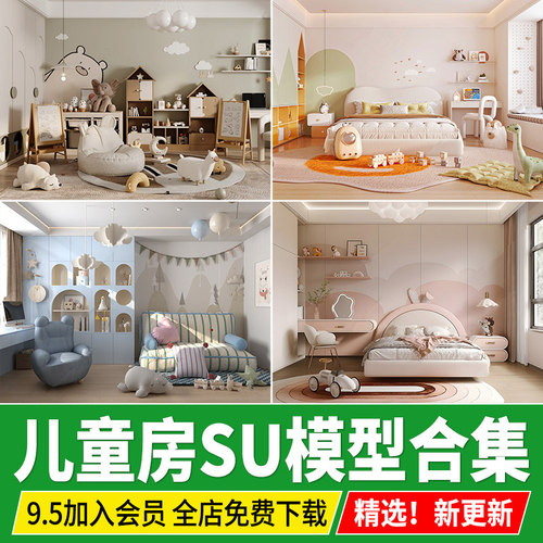 儿童房男孩女孩卧室床现代书桌吊灯电脑桌装饰卡通草图大师su模型
