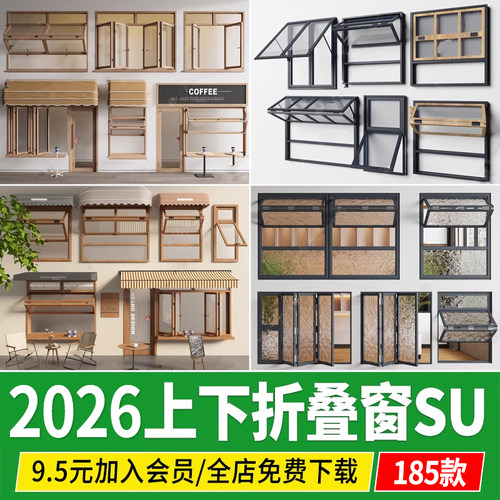 上下折叠窗su模型网红窗户店面商铺小吃店门窗推拉窗窗框草图大师