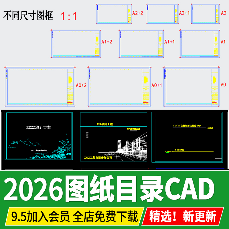 图框图纸封面目录室内工装家装园林景观标准工程CAD施工图A0A12A3,商务/设计服务,设计素材/源文件,淘宝优惠券,粉丝福利购,淘宝优惠卷