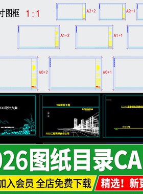 图框图纸封面目录室内工装家装园林景观标准工程CAD施工图A0A12A3