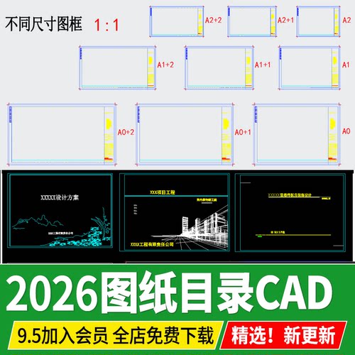 图框图纸封面目录室内工装家装园林景观标准工程CAD施工图A0A12A3