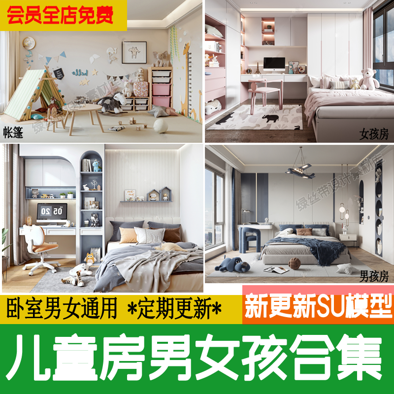 儿童房男孩女孩卧室床现代书桌吊灯电脑桌装饰卡通草图大师su模型属于什么档次？