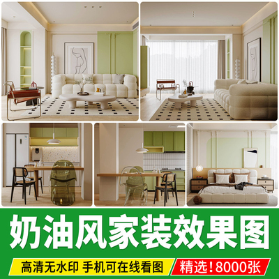 奶油风侘寂风网红家具客厅室内设计家装实景参考案例图片效果图