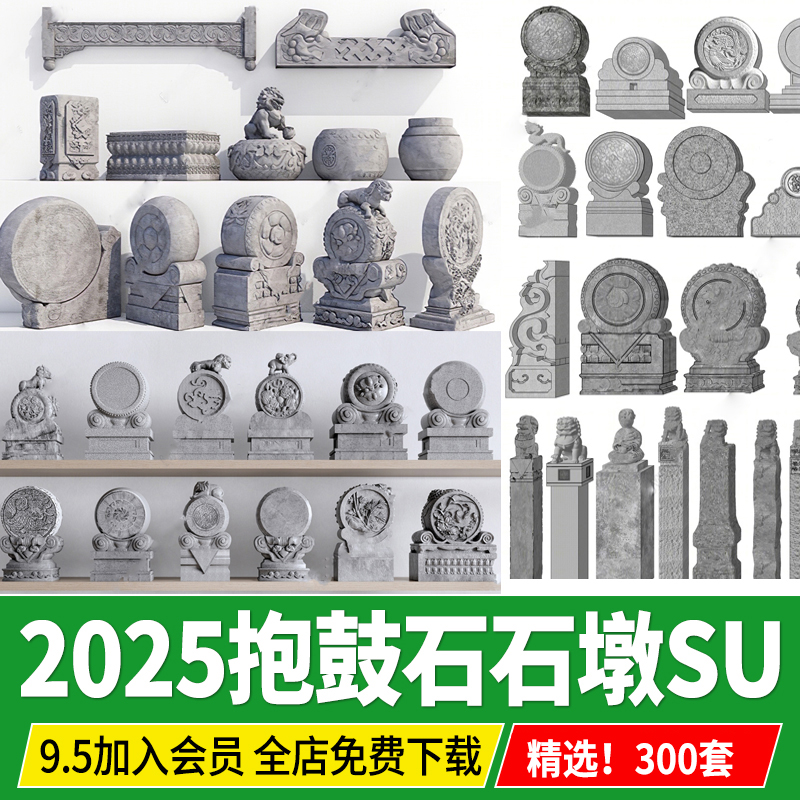 中式古建门口抱鼓石门墩石墩子门枕石石鼓柱子底座su模型草图大师