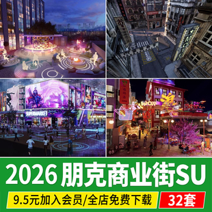 草图大师赛博朋克风格商业街道科技感复古商场酒吧工业街区SU模型