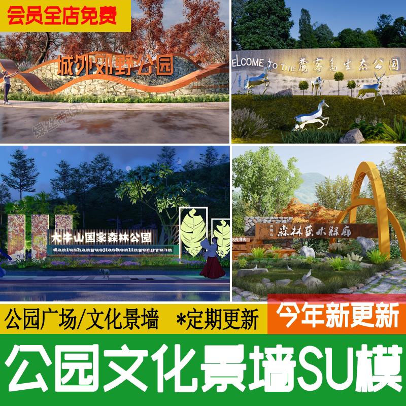 公园广场文化景墙入口景观小品现代新中式毛石标识草图大师SU模型
