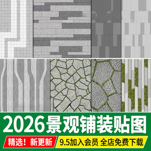 景观铺装材质贴图SU户外室外广场墙面地面PS石材花岗岩园林3D素材