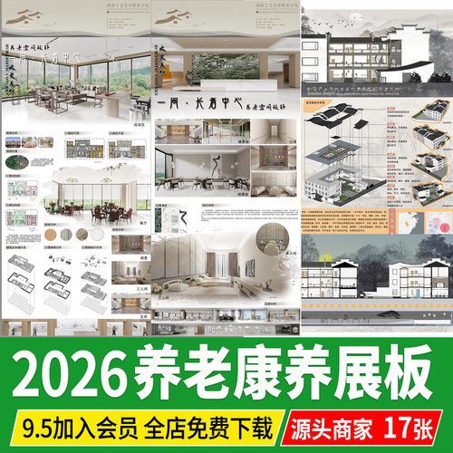 ps养老建筑设计养老院室内康养景观老年疗养PSD展板分析图A01模板