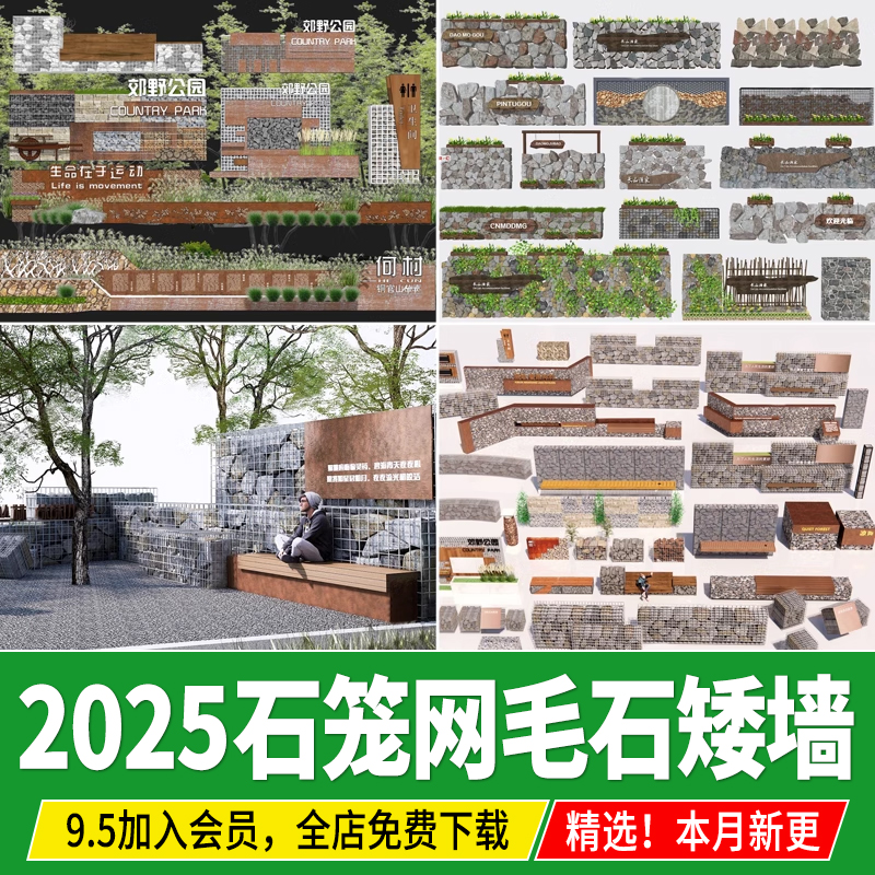毛石矮墙cad石笼网民俗文化景墙围墙乡村公园民宿挡土墙su模型