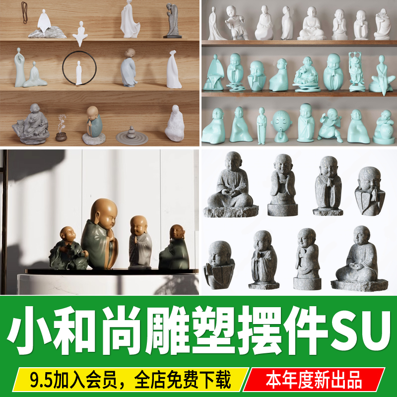 小和尚 雕塑摆件装饰品弥勒假山配景禅意景观小品草图大师SU模