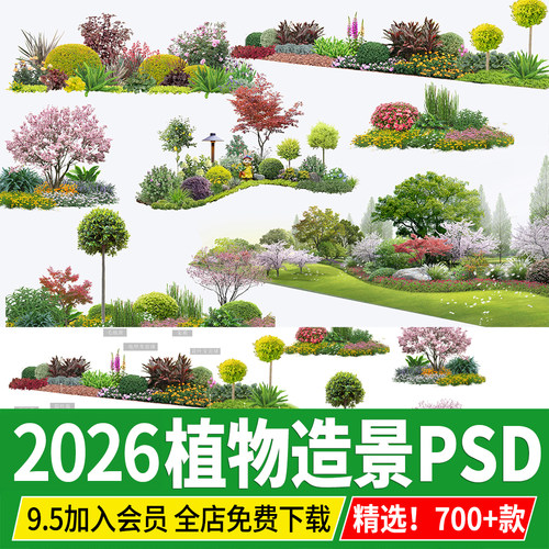 庭院植物组团造景小品园林景观中式花园 ps效果图后期psd免扣素材