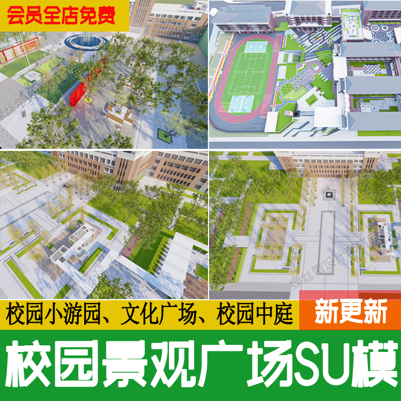 校园景观文化广场现代雕塑小品中庭绿地小游园设计草图大师su模型 商务/设计服务 设计素材/源文件 原图主图