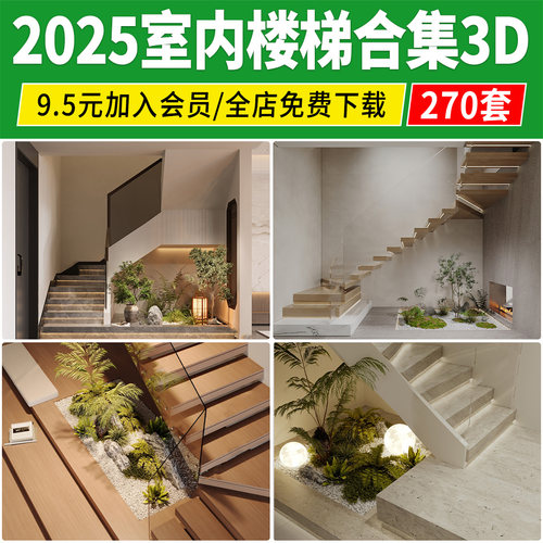 楼梯间3dmax模型 新中式现代欧式护栏旋转楼梯小品景观3d设计素材
