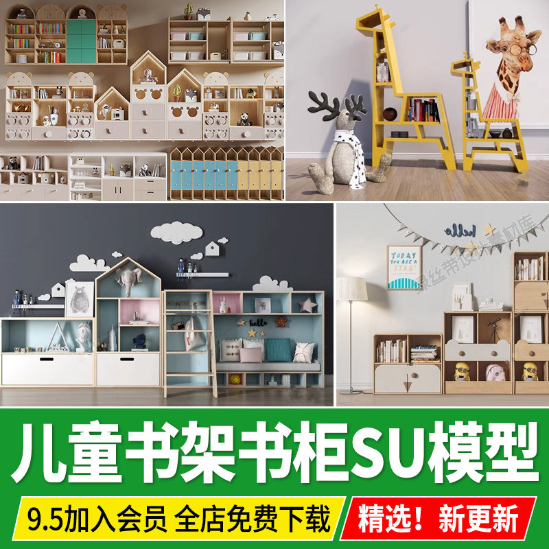 儿童书架书柜置物架摆件草图大师装饰柜书房卡通幼儿园教室su模型,商务/设计服务,设计素材/源文件,淘宝优惠券,粉丝福利购,淘宝优惠卷