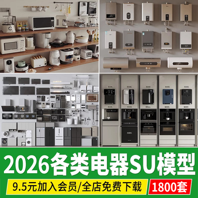 各类家用电器SU模型电视空调洗衣机冰箱单体家装素材库草图大师