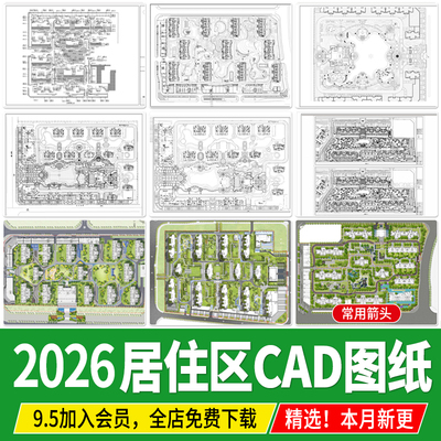 居住区住宅小区总平面图 园林景观绿化规划平面方案设计CAD施工图