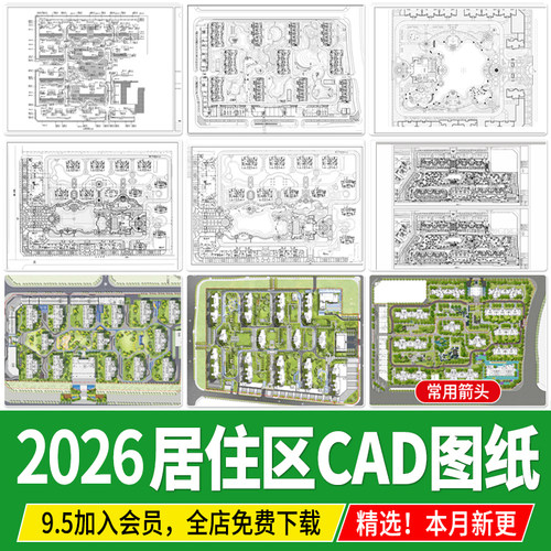 居住区设计住宅小区总平面图 景观绿化规划平面方案设计CAD施工图