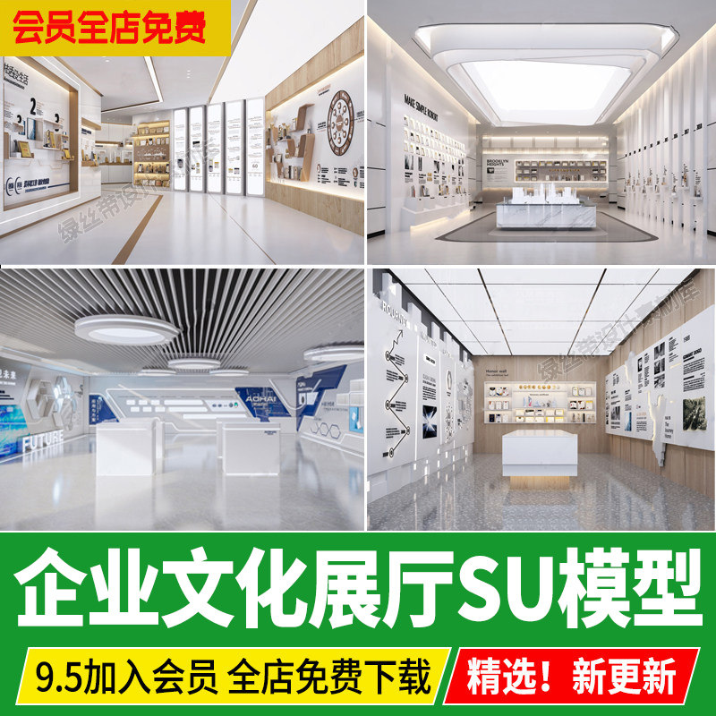 现代企业文化展厅su模型文化墙科技展馆展示墙企业墙公司草图大师,商务/设计服务,设计素材/源文件,淘宝优惠券,粉丝福利购,淘宝优惠卷