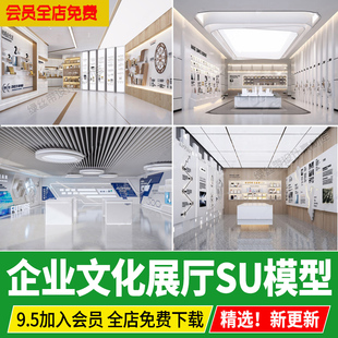 现代企业文化展厅su模型文化墙科技展馆展示墙企业墙公司草图大师