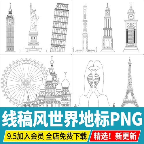 世界地标建筑PNG素材procreate手绘线稿风AI矢量历史文化遗址欧洲